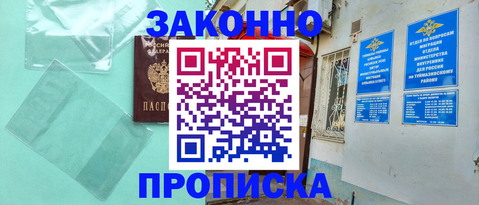 прописка регистрация в Пущино