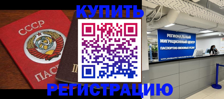 временная прописка в Пущино