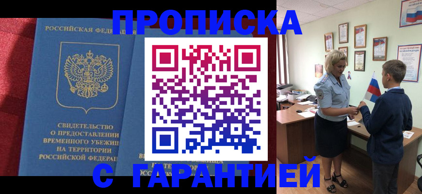 прописка для кредита в Пущино